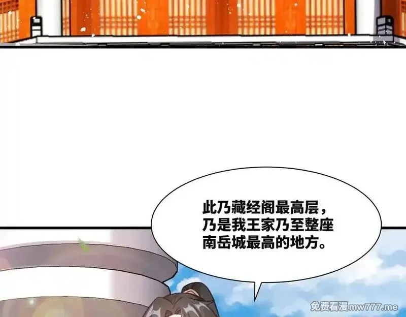我在一万年后为所欲为,第25话 婚期将至,第65张