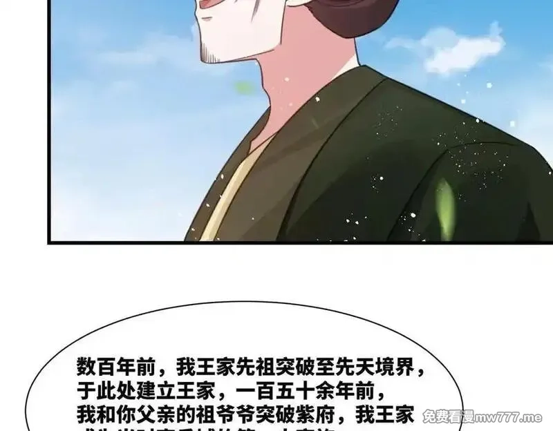 我在一万年后为所欲为,第25话 婚期将至,第68张