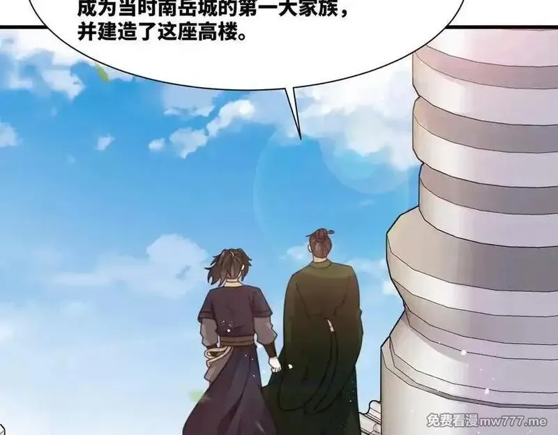 我在一万年后为所欲为,第25话 婚期将至,第69张