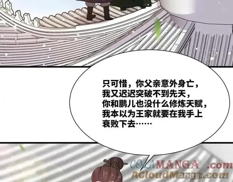 我在一万年后为所欲为,第25话 婚期将至,第70张