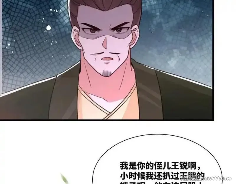我在一万年后为所欲为,第25话 婚期将至,第75张
