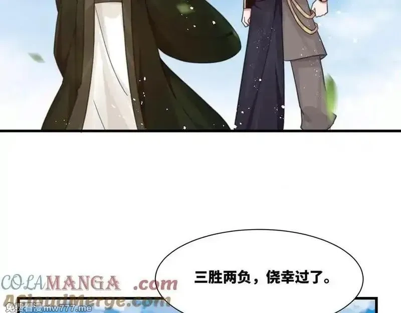 我在一万年后为所欲为,第25话 婚期将至,第79张