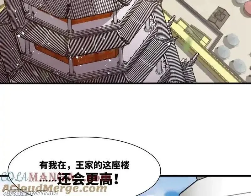 我在一万年后为所欲为,第25话 婚期将至,第82张