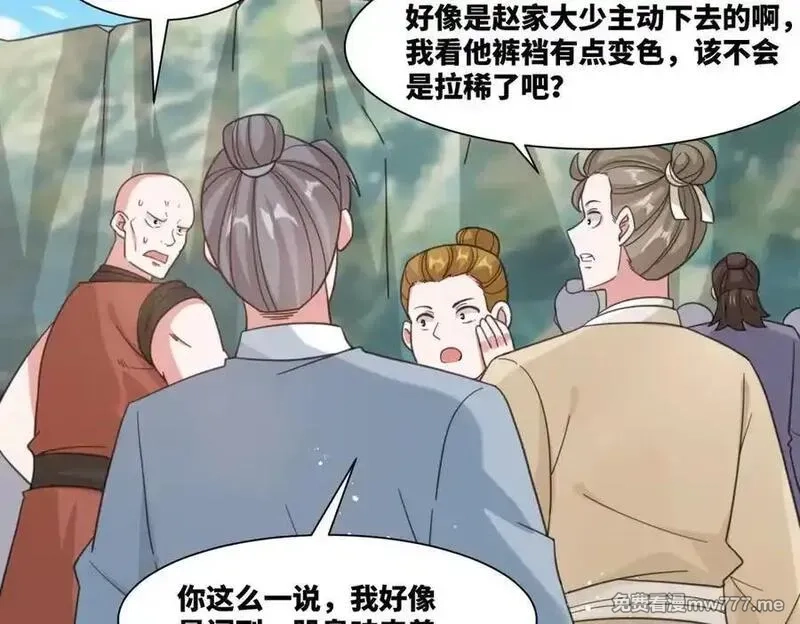 我在一万年后为所欲为,第25话 婚期将至,第9张