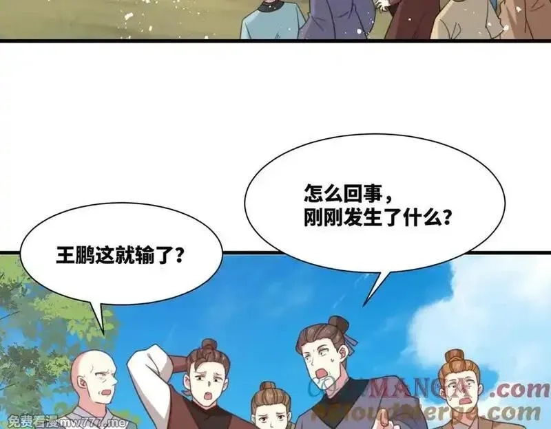 我在一万年后为所欲为,第24话 强势晋级,第16张