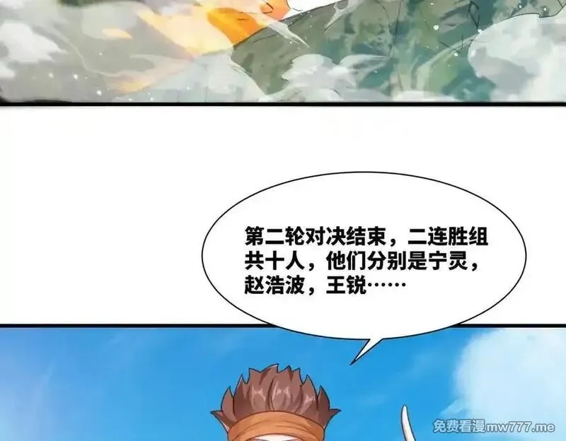 我在一万年后为所欲为,第24话 强势晋级,第23张