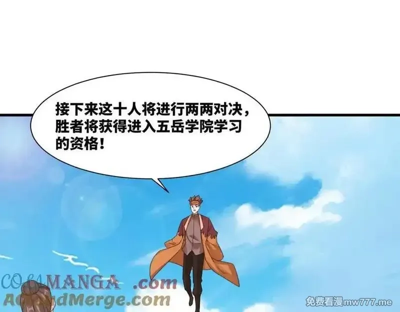 我在一万年后为所欲为,第24话 强势晋级,第25张