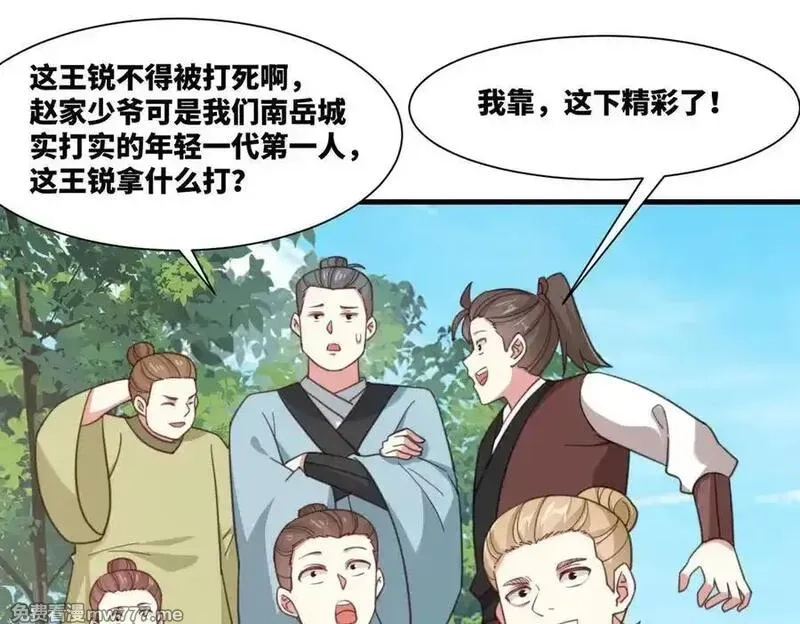 我在一万年后为所欲为,第24话 强势晋级,第29张