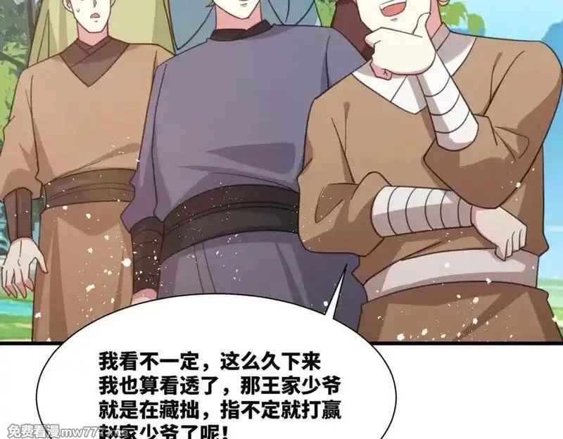 我在一万年后为所欲为,第24话 强势晋级,第30张