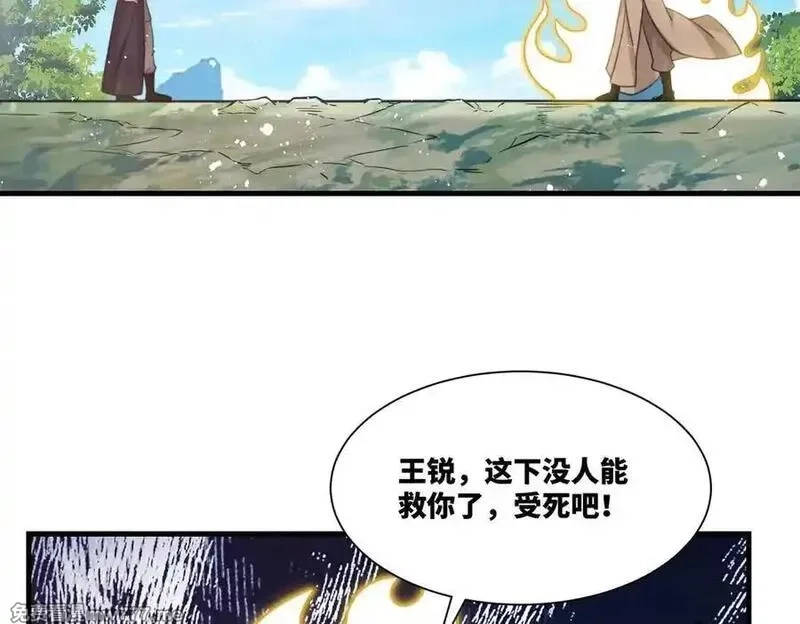 我在一万年后为所欲为,第24话 强势晋级,第32张
