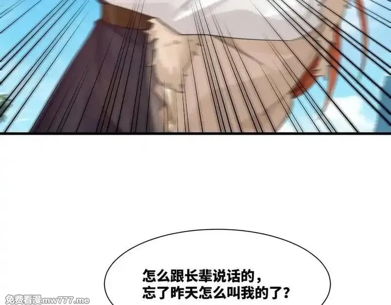 我在一万年后为所欲为,第24话 强势晋级,第42张