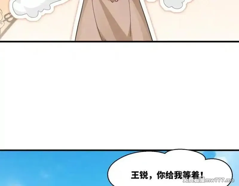 我在一万年后为所欲为,第24话 强势晋级,第69张