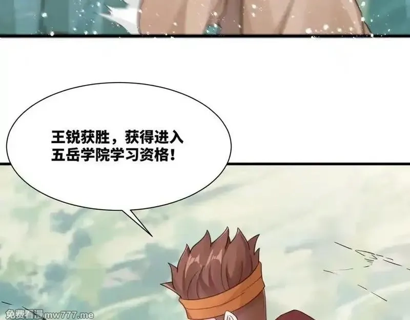 我在一万年后为所欲为,第24话 强势晋级,第71张