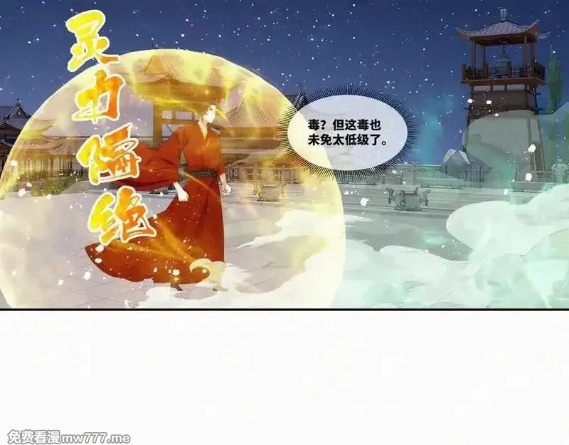 我在一万年后为所欲为,第27话 首杀,第26张