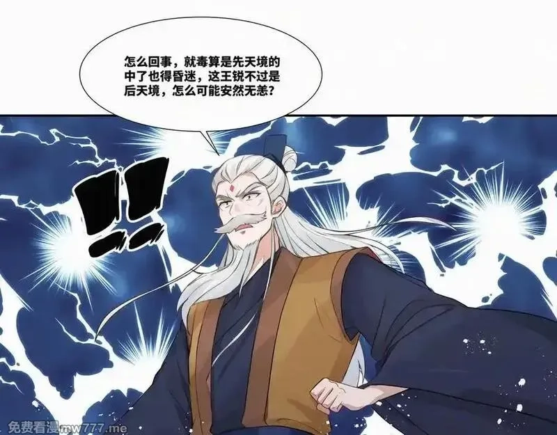 我在一万年后为所欲为,第27话 首杀,第27张