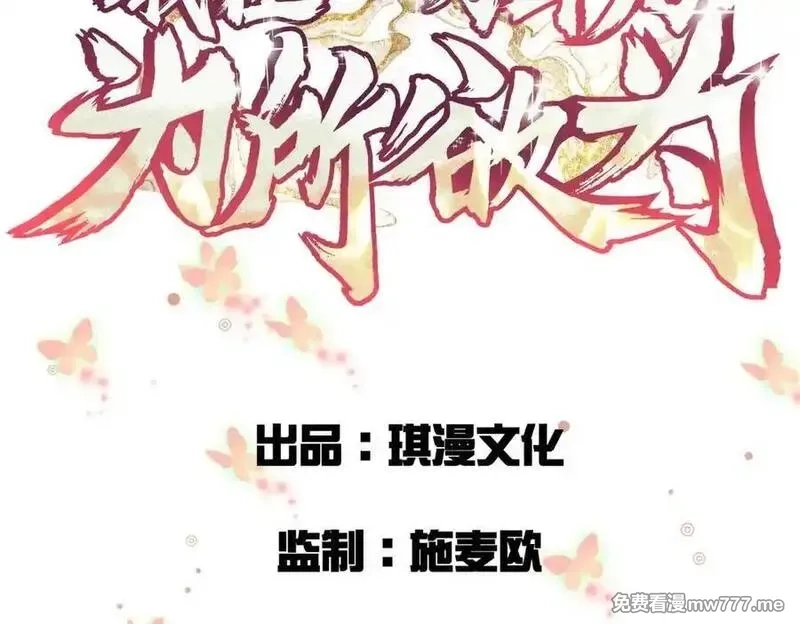我在一万年后为所欲为,第27话 首杀,第3张