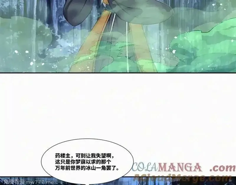 我在一万年后为所欲为,第27话 首杀,第64张