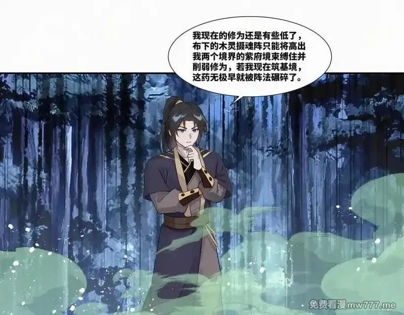 我在一万年后为所欲为,第27话 首杀,第68张