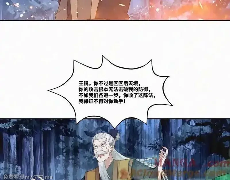 我在一万年后为所欲为,第27话 首杀,第73张