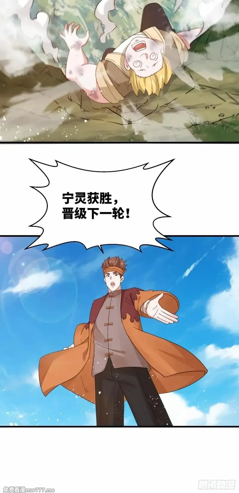 我在一万年后为所欲为,第23话 冤家面对面,第16张