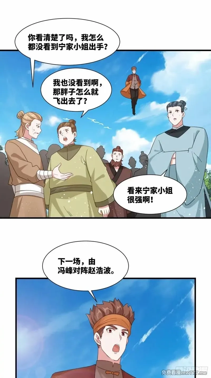 我在一万年后为所欲为,第23话 冤家面对面,第17张