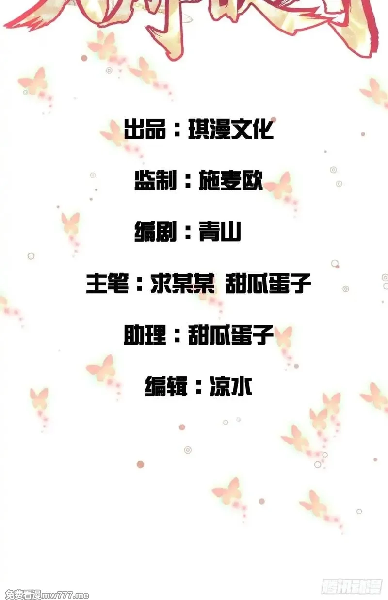 我在一万年后为所欲为,第23话 冤家面对面,第2张