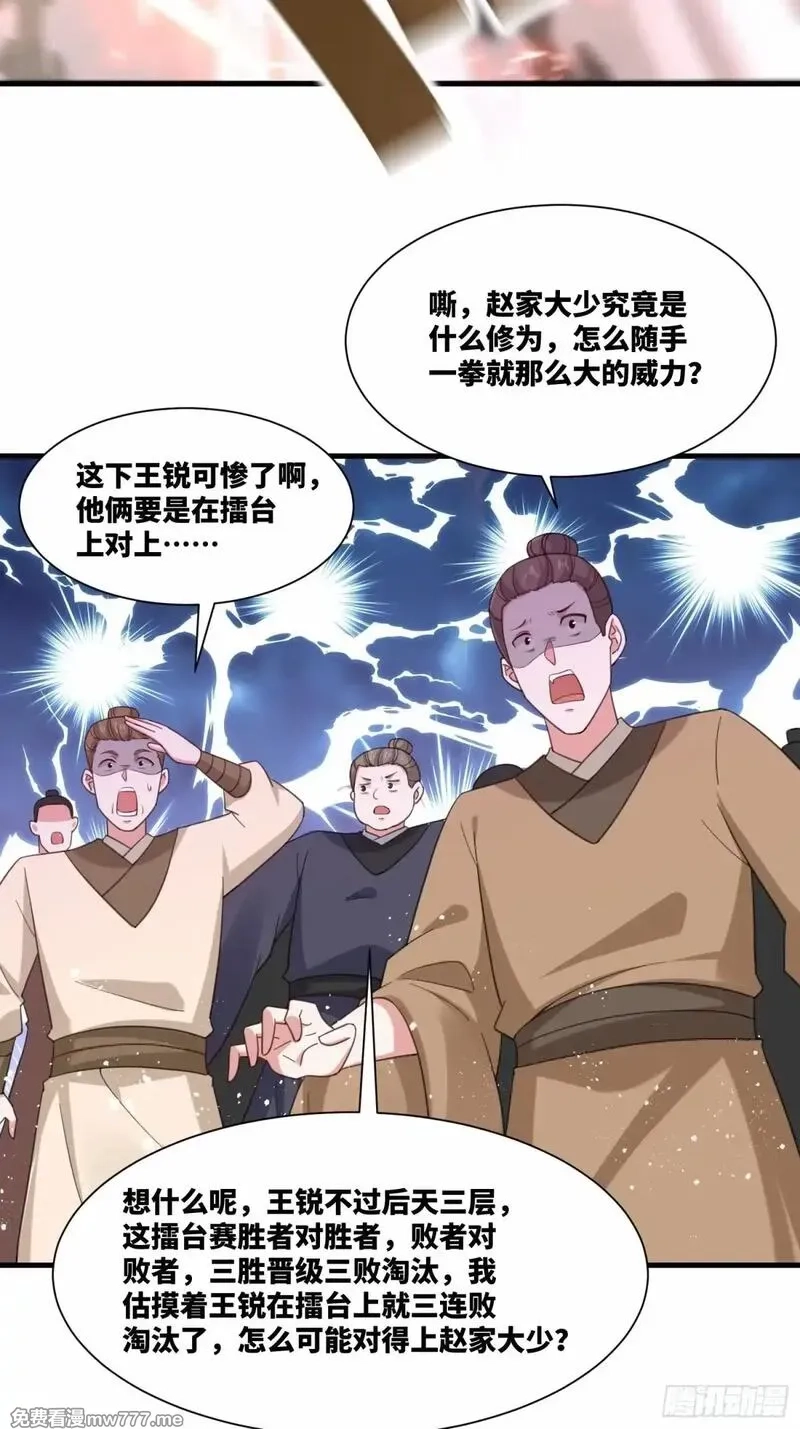 我在一万年后为所欲为,第23话 冤家面对面,第22张