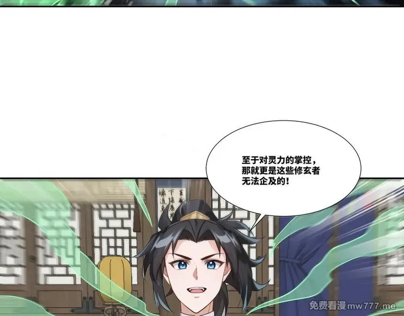我在一万年后为所欲为,第32话 奸商,第17张