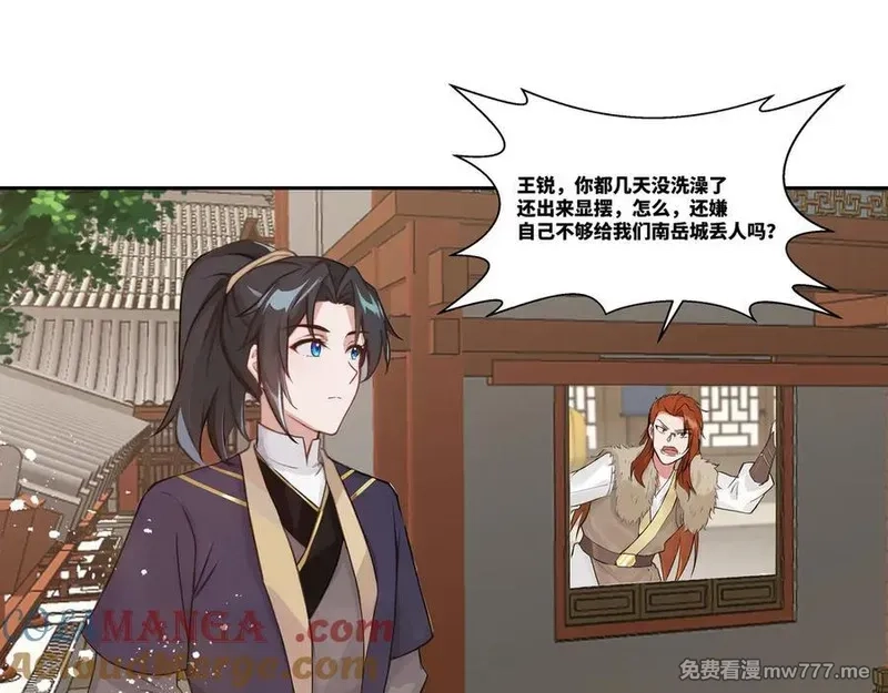 我在一万年后为所欲为,第32话 奸商,第25张