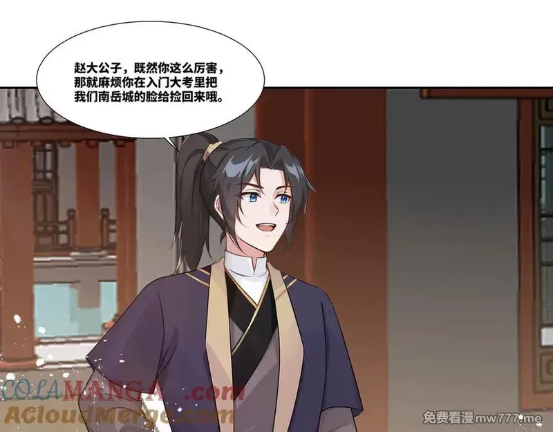 我在一万年后为所欲为,第32话 奸商,第28张