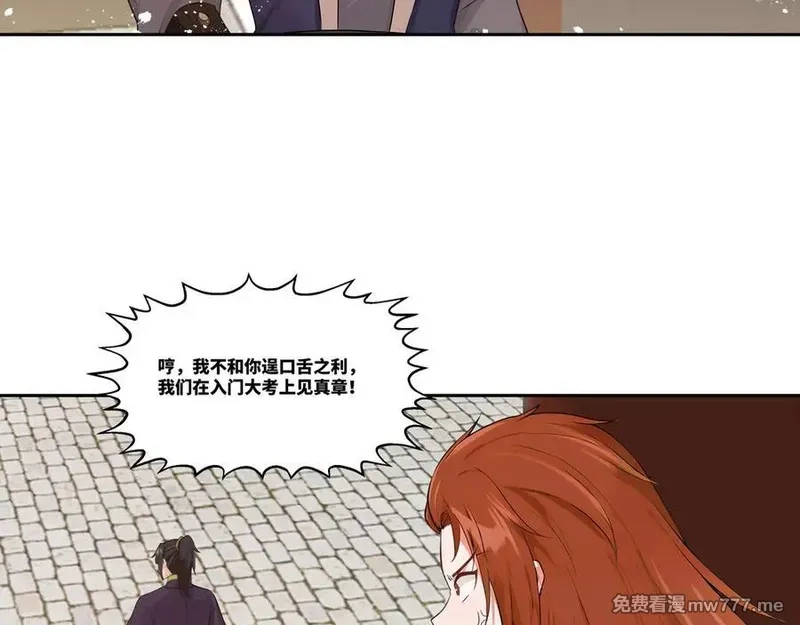 我在一万年后为所欲为,第32话 奸商,第29张