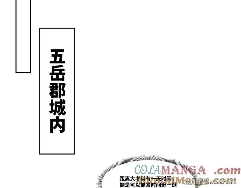 我在一万年后为所欲为,第32话 奸商,第31张