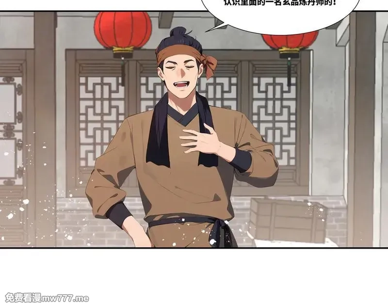 我在一万年后为所欲为,第32话 奸商,第39张