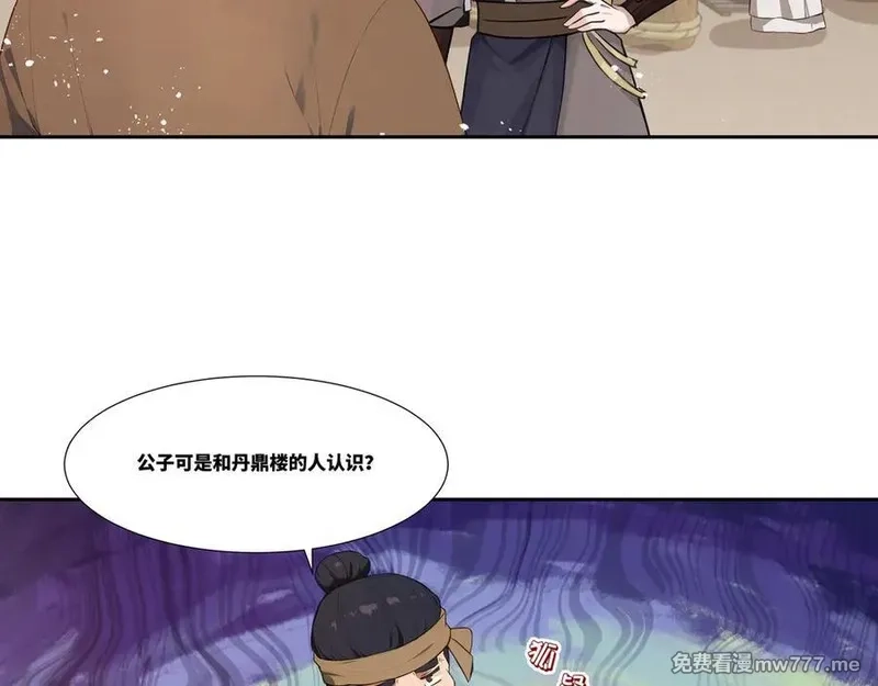我在一万年后为所欲为,第32话 奸商,第41张