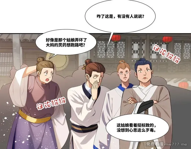 我在一万年后为所欲为,第32话 奸商,第51张