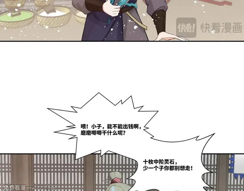 我在一万年后为所欲为,第32话 奸商,第62张
