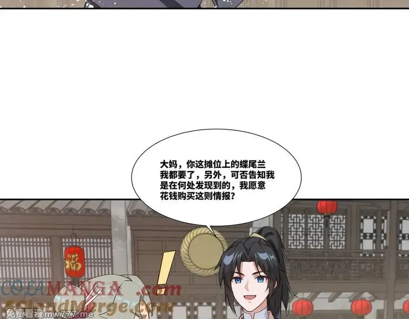 我在一万年后为所欲为,第32话 奸商,第70张