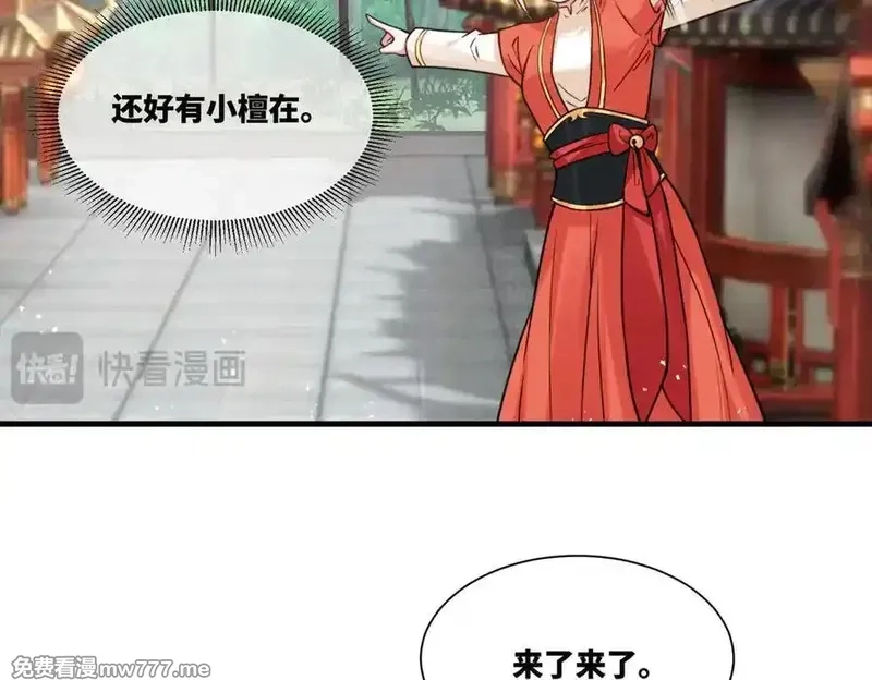 我在一万年后为所欲为,第20话 老婆加油 超过60层,第12张