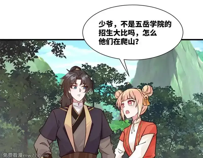 我在一万年后为所欲为,第20话 老婆加油 超过60层,第24张