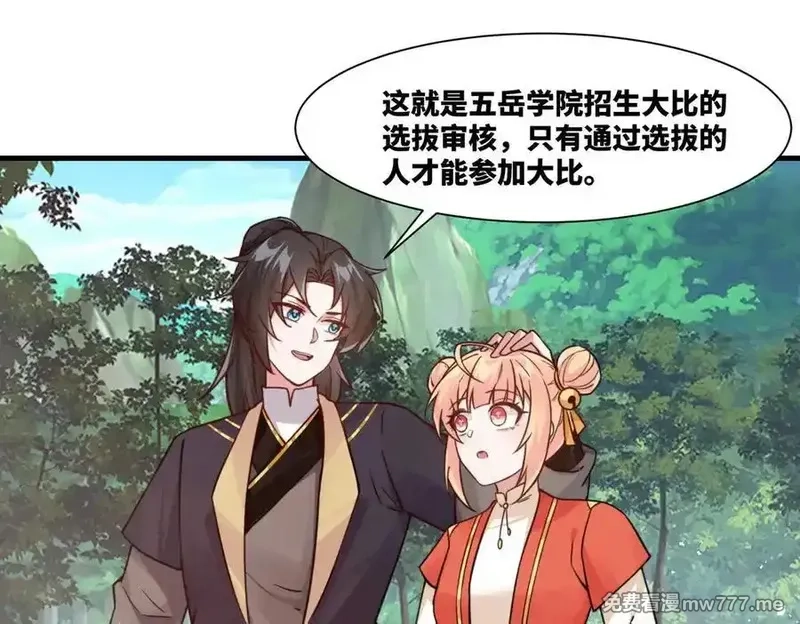 我在一万年后为所欲为,第20话 老婆加油 超过60层,第26张
