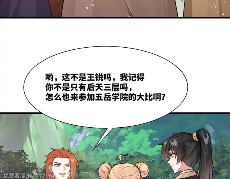 我在一万年后为所欲为,第20话 老婆加油 超过60层,第33张