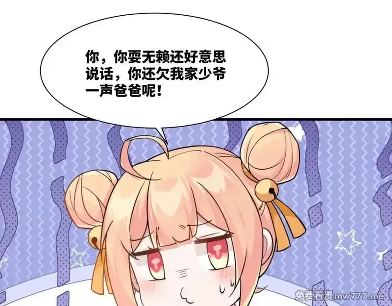 我在一万年后为所欲为,第20话 老婆加油 超过60层,第35张