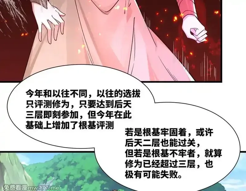 我在一万年后为所欲为,第20话 老婆加油 超过60层,第53张