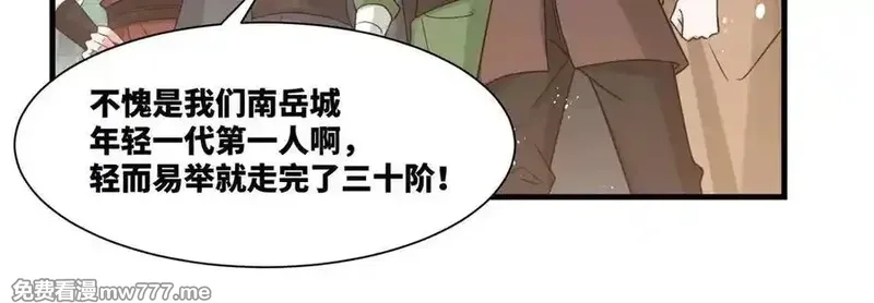 我在一万年后为所欲为,第20话 老婆加油 超过60层,第56张