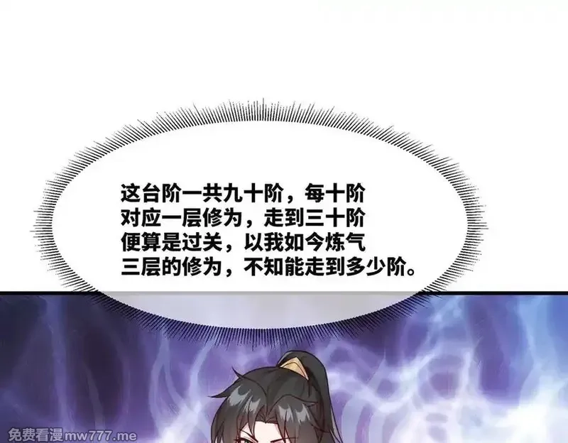 我在一万年后为所欲为,第20话 老婆加油 超过60层,第59张