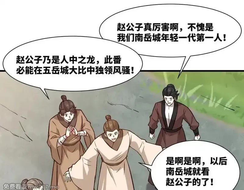 我在一万年后为所欲为,第20话 老婆加油 超过60层,第69张