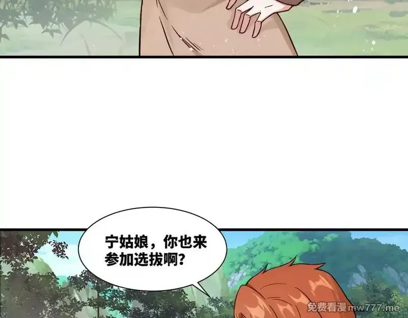 我在一万年后为所欲为,第20话 老婆加油 超过60层,第74张