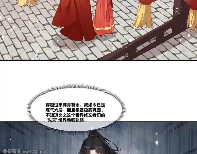 我在一万年后为所欲为,第26话 岳母救场,第11张