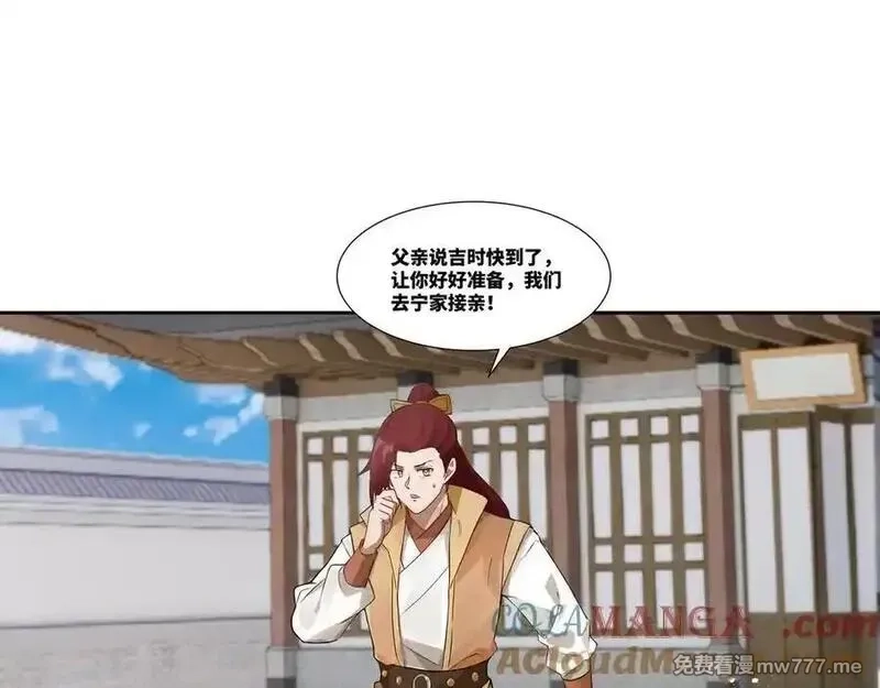 我在一万年后为所欲为,第26话 岳母救场,第16张