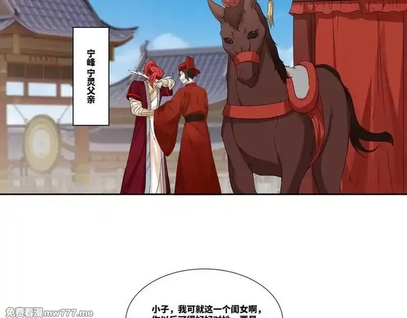 我在一万年后为所欲为,第26话 岳母救场,第18张